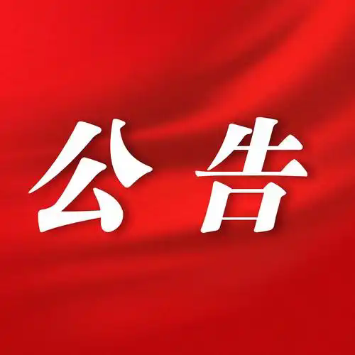 購(gòu)買(mǎi)資產(chǎn)的公告